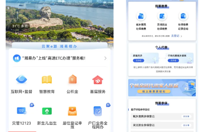 倒计时1个月，社保医保缴费，快上湘易办！