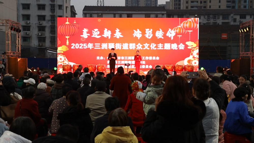 三洲驿晚会