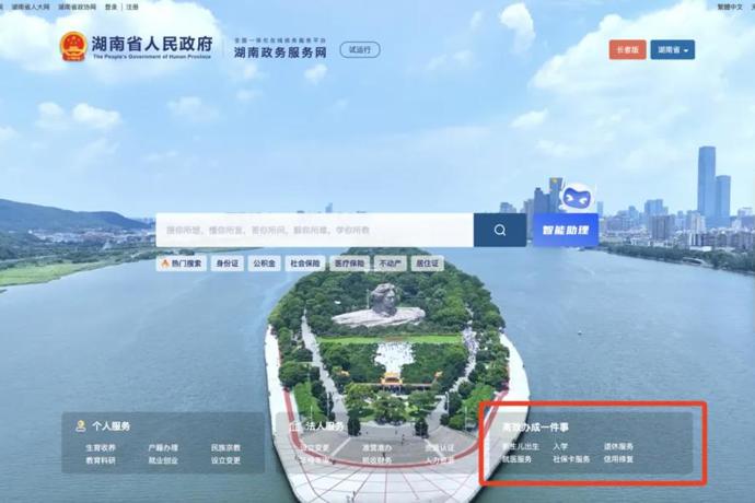 湖南个人创业“一件事”上线运行 办理时限压缩44%