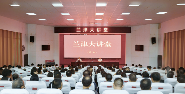 我市举行第一期兰津大讲堂