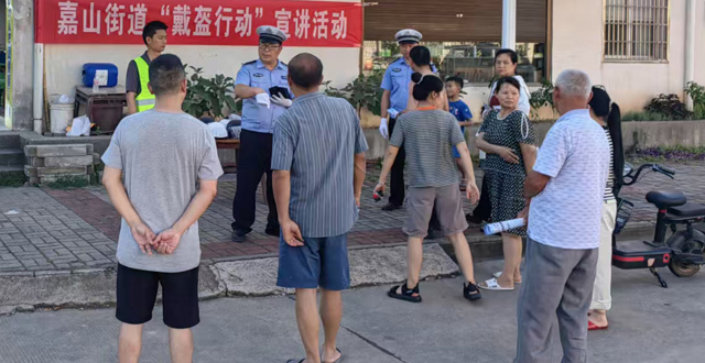 津市嘉山街道：警社联动筑防线  共护平安“戴”回家