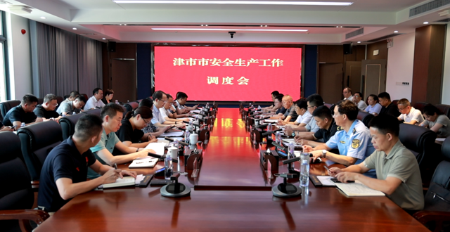 我市召开安全生产工作调度会