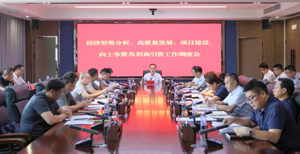 彭子晟主持召开全市经济形势分析、高质量发展、项目建设、向上争资及招商引资工作调度会