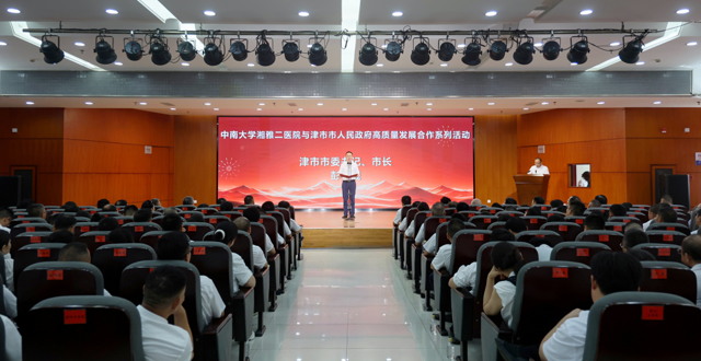 中南大学湘雅二医院与津市市人民政府高质量发展合作签约仪式举行