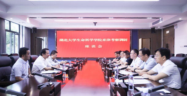 湖北大学生命科学学院来津考察调研