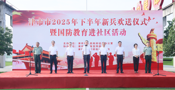我市举行2025年下半年新兵欢送仪式暨国防教育进社区活动