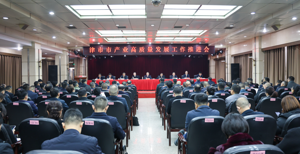 我市召开产业高质量发展工作推进会