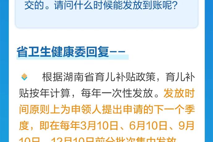 育儿补贴什么时候到账？帮你问到了！