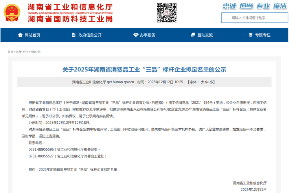 微信图片_2025-12-24_150341_072