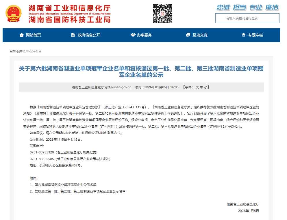 微信图片_2026-01-13_105103_021