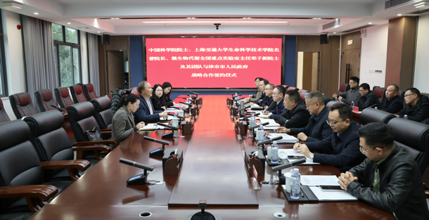 津市市与邓子新院士及其团队达成战略合作