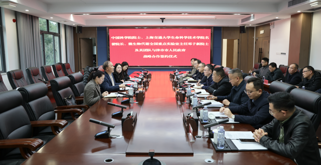 津市市与邓子新院士及其团队达成战略合作