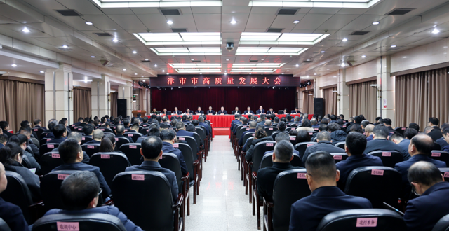 我市召开2026年高质量发展大会