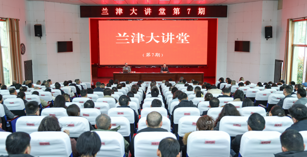 我市举行第7期兰津大讲堂