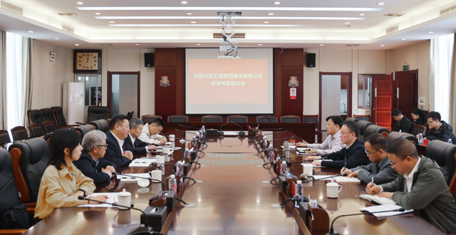 中国化学工程第四建设有限公司来津考察