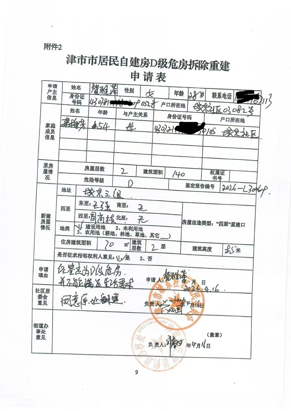 微信图片_20260417131607_276_5