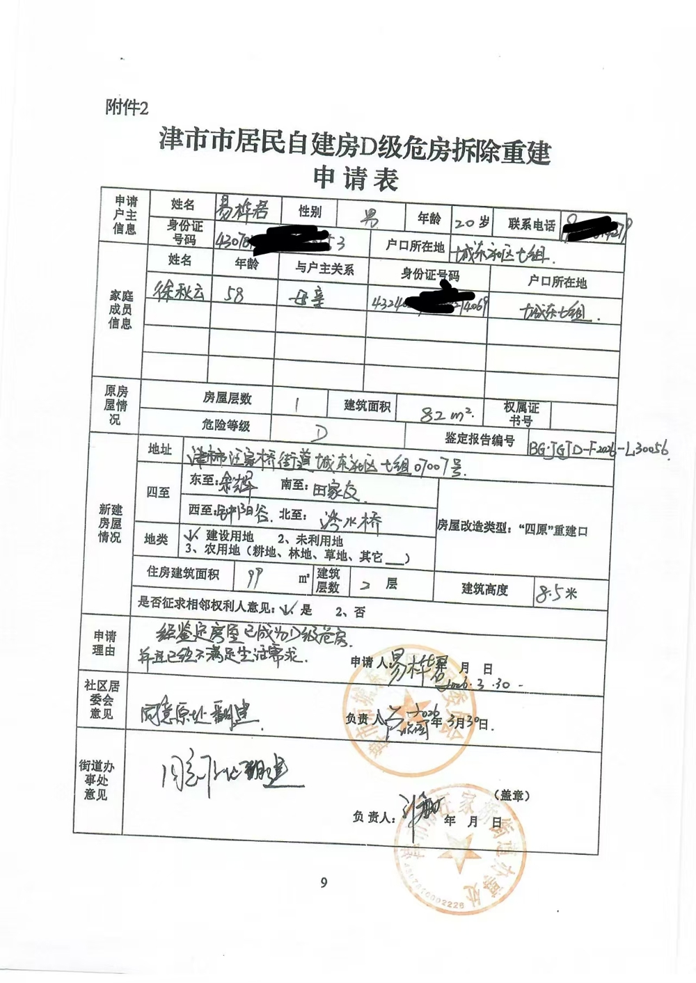 微信图片_20260417131401_273_5