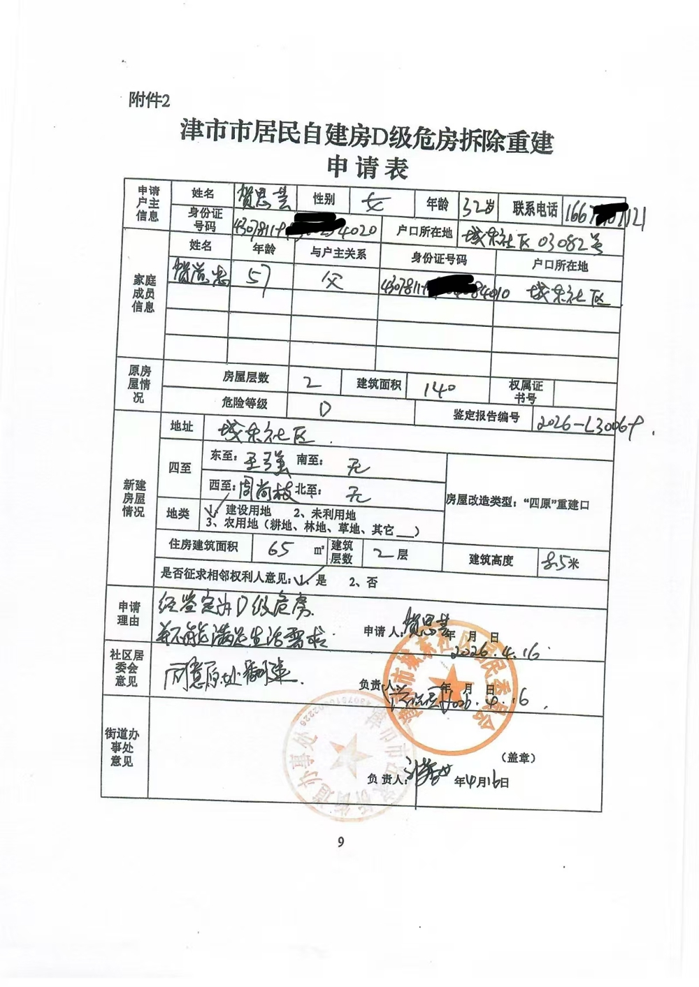 微信图片_20260417131037_271_5