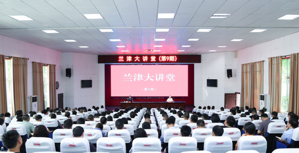 我市举行第9期兰津大讲堂