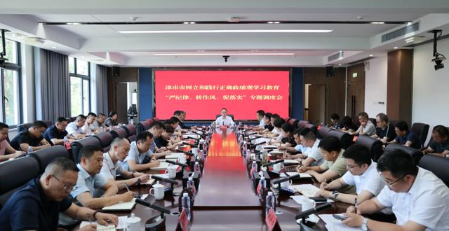 全市树立和践行正确政绩观学习教育“严纪律、转作风、促落实”专题会议暨信访稳定工作会议召开