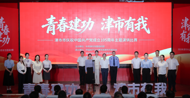我市举行“青春建功·津市有我”主题演讲比赛