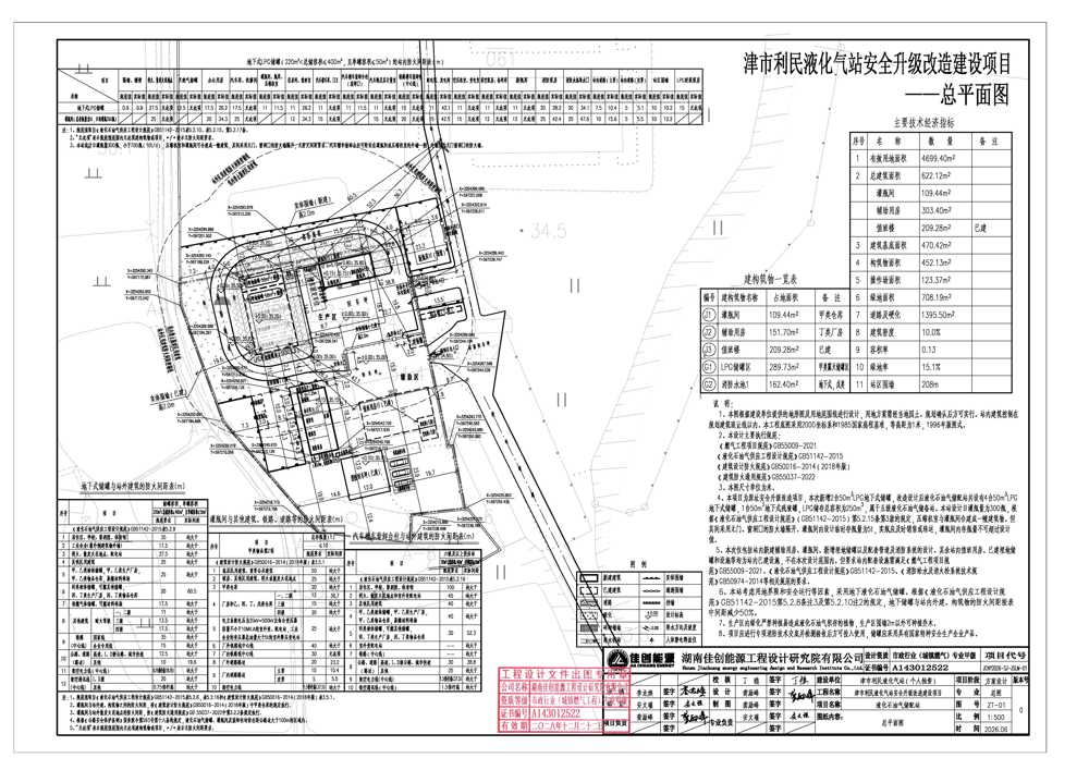 津市利民液化气站安全升级改造建设项目总图
