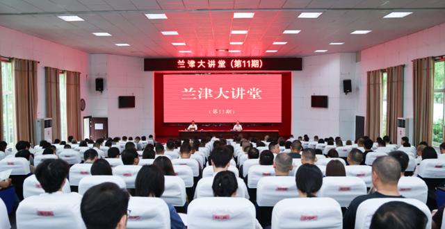 我市举行第11期兰津大讲堂