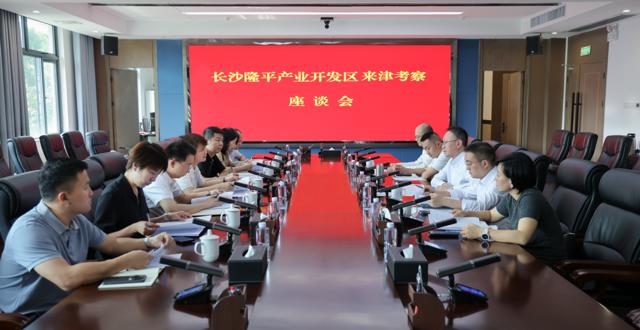 长沙隆平产业开发区来津考察座谈