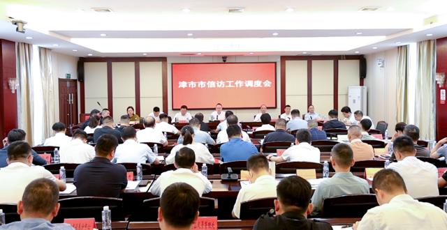 彭子晟主持召开信访工作调度会