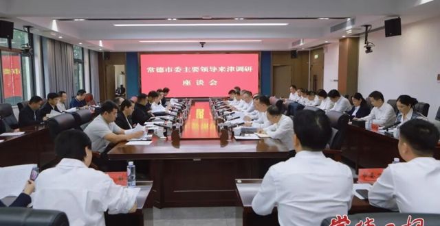罗毅君在津市市调研并召开座谈会